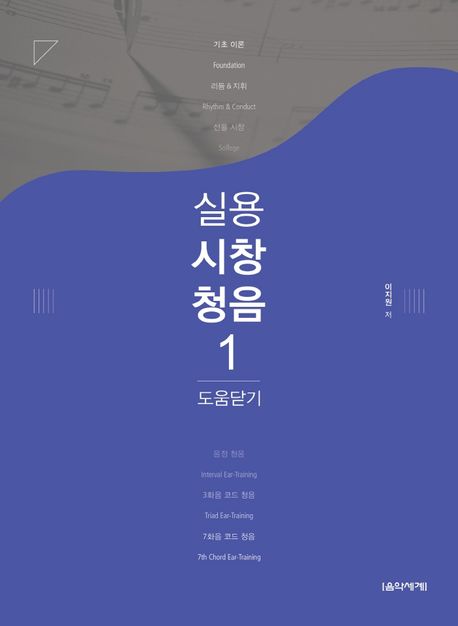 실용 시창 청음. 1 : 도움닫기