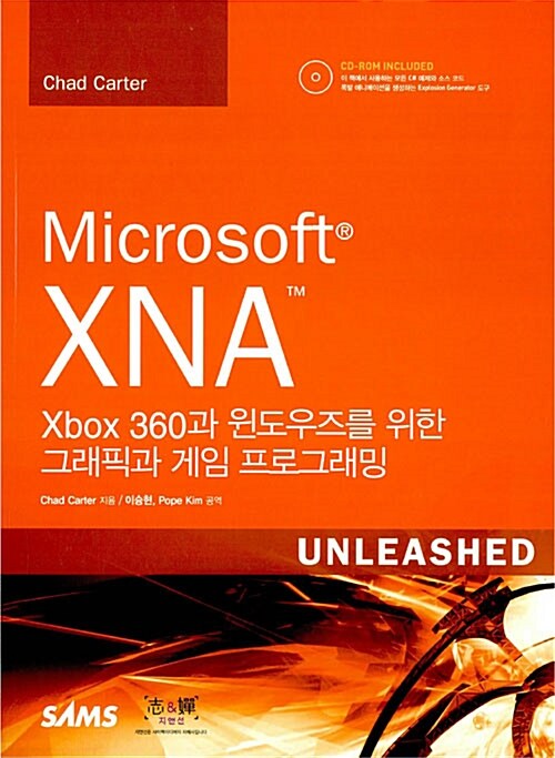 Microsoft XNA unleashed : Xbox 360과 윈도우즈를 위한 그래픽과 게임 프로그래밍