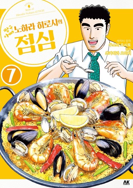 (짱구아빠)노하라 히로시의 점심 = Style of Hiroshi Nohara Lunch. 7
