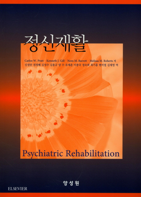 정신재활