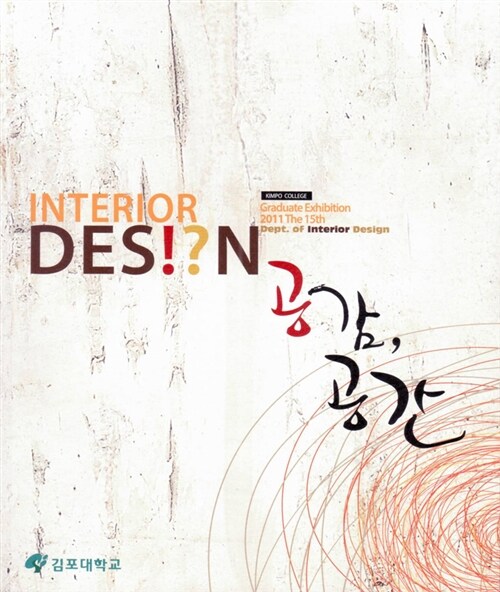 INTERIOR DES!?N 공감, 공간