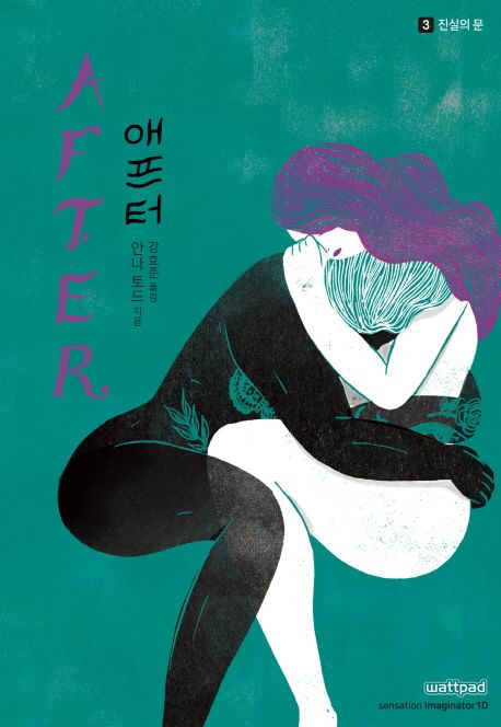 애프터. 3 : 진실의 문 / 안나 토드 지음  ; 강효준 옮김