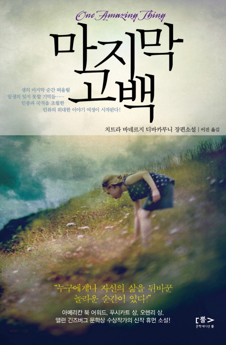 마지막 고백