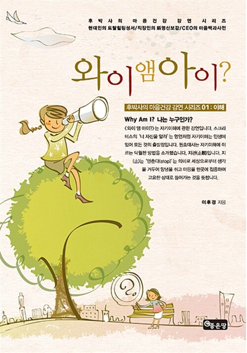 와이 앰 아이? - [전자책]