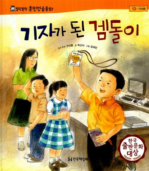 기자가된겜돌이