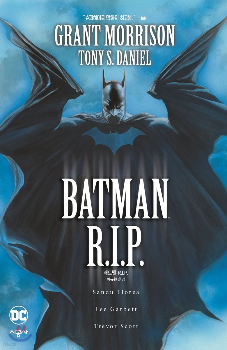 배트맨 R.I.P.
