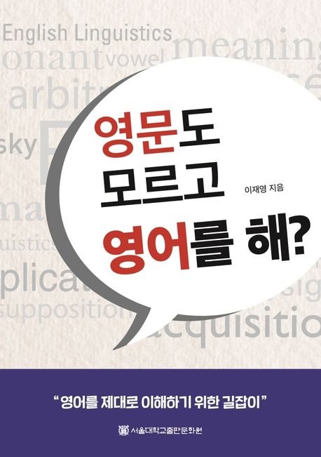 영문도 모르고 영어를 해?