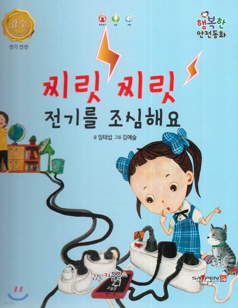 [루카]찌릿찌릿전기를조심해요