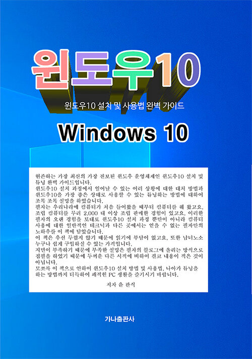 윈도우10 (윈도우10 설치 및 사용법 완벽 가이드)