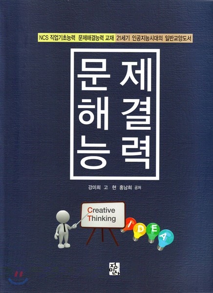 문제 해결 능력