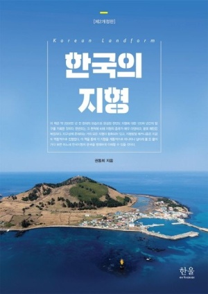 한국의 지형