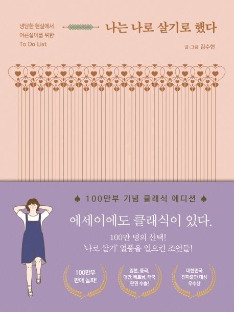 나는 나로 살기로 했다