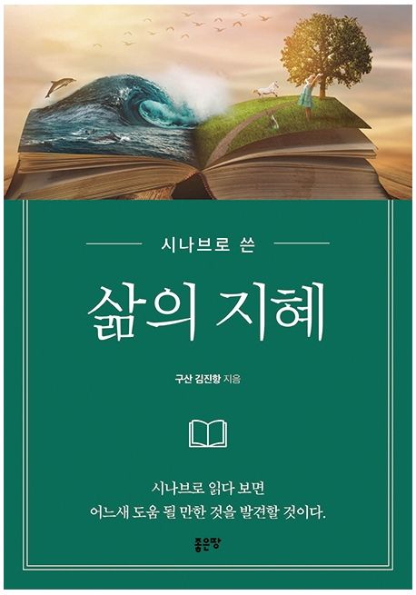 삶의 지혜