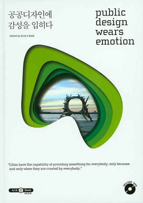 공공디자인에 감성을 입히다 = Public design wears emotion / Edited by Arch & Books