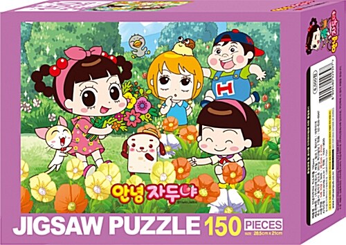 안녕 자두야 직소퍼즐 150PCS