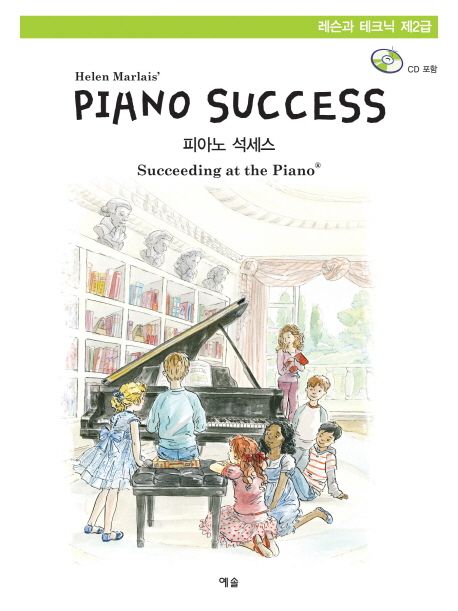 피아노 석세스 = (Helen Marlais') piano success. [2-1] : 레슨과 테크닉 제2급