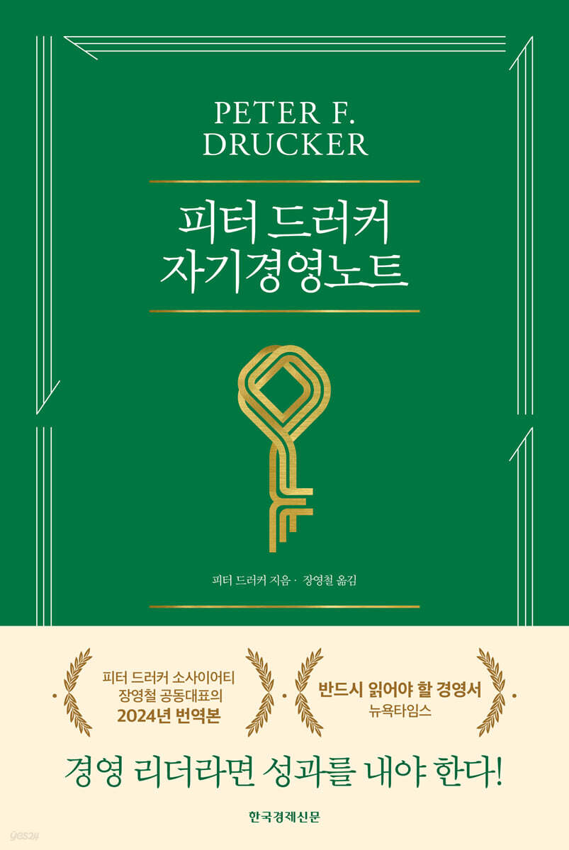 (피터 드러커) 자기경영노트