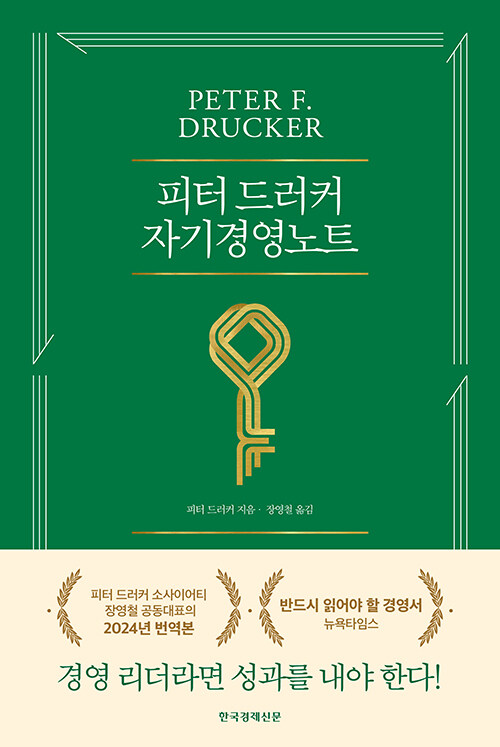 (피터 드러커) 자기경영노트