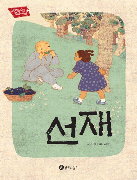 선재