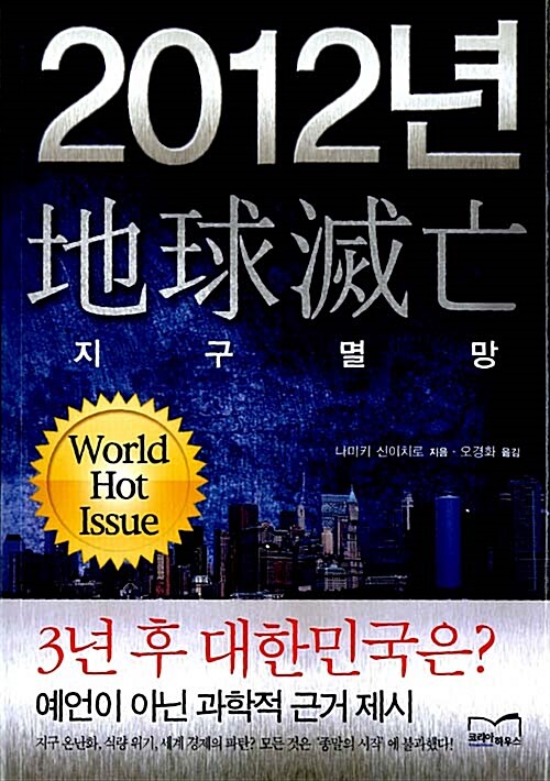 (2012년) 지구멸망