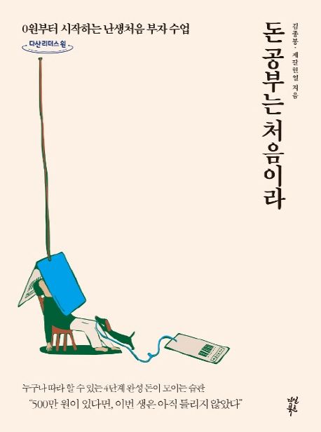 (큰글씨)돈 공부는 처음이라