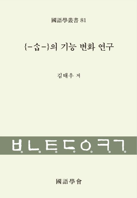 {--}의 기능 변화 연구