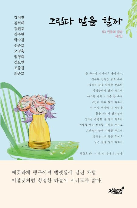 그립다 말을 할까- [전자책]