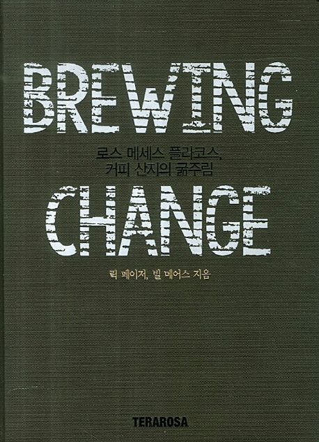 Brewing change : 로스 메세스 플라코스, 커피 산지의 굶주림