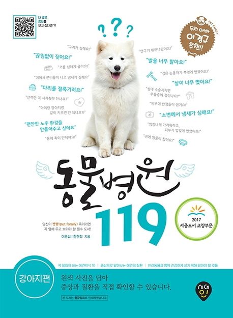 동물병원 119  - [전자책]  : 강아지편