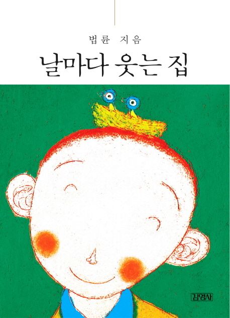 웃는집 이미지