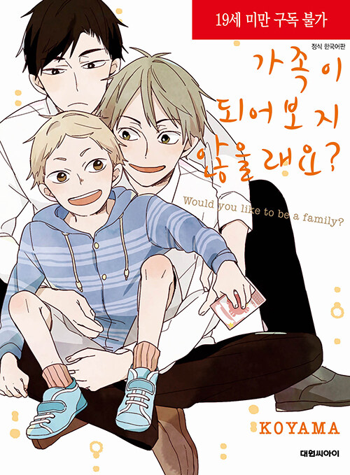 가족이 되어보지 않을래요?