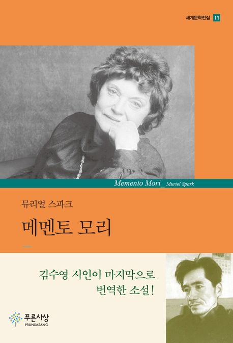 메멘토 모리 표지