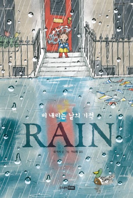 Rain  : 비 내리는 날의 기적