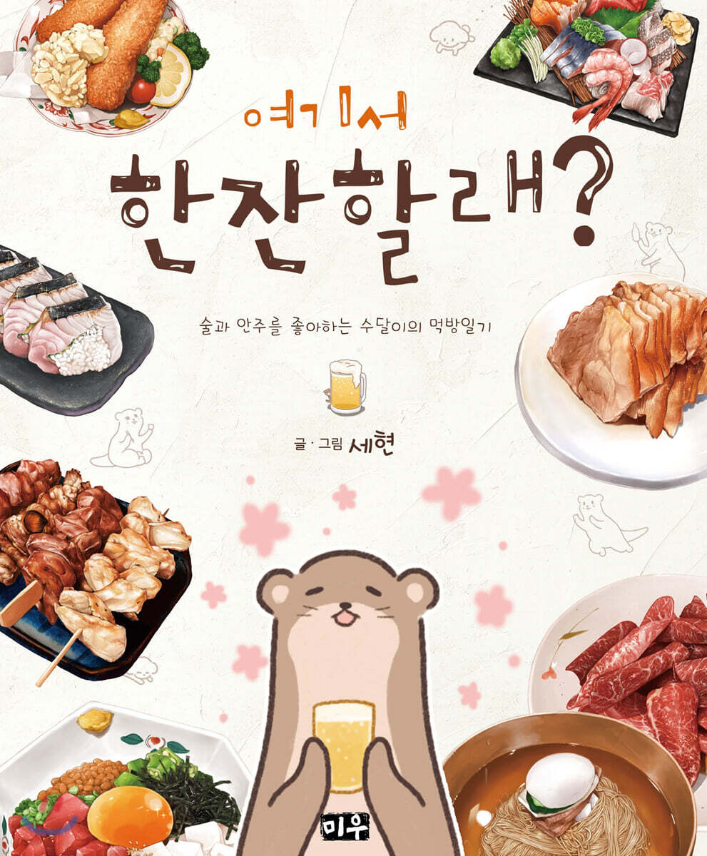 여기서 한잔할래?