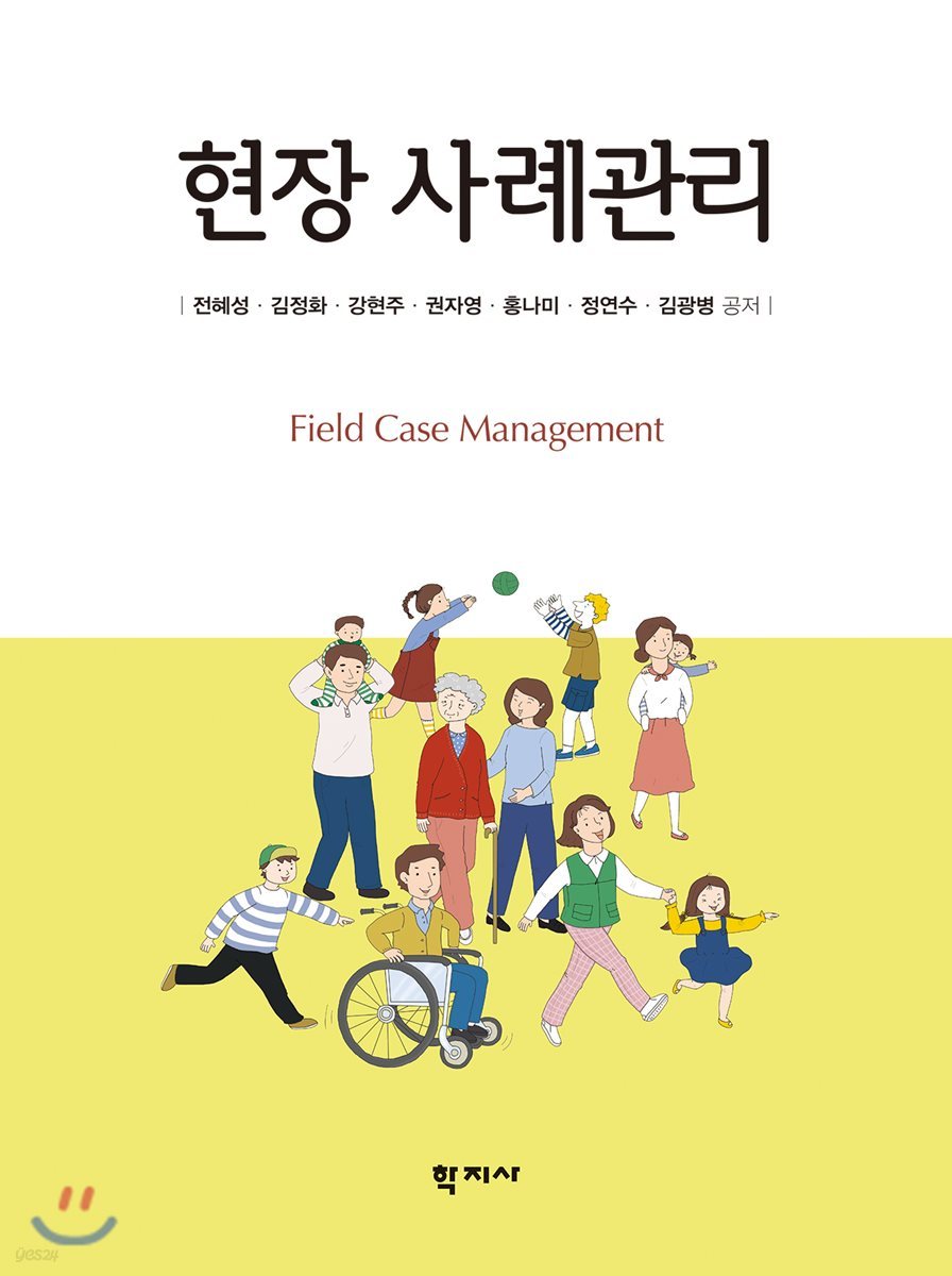 현장 사례관리 = Field case management