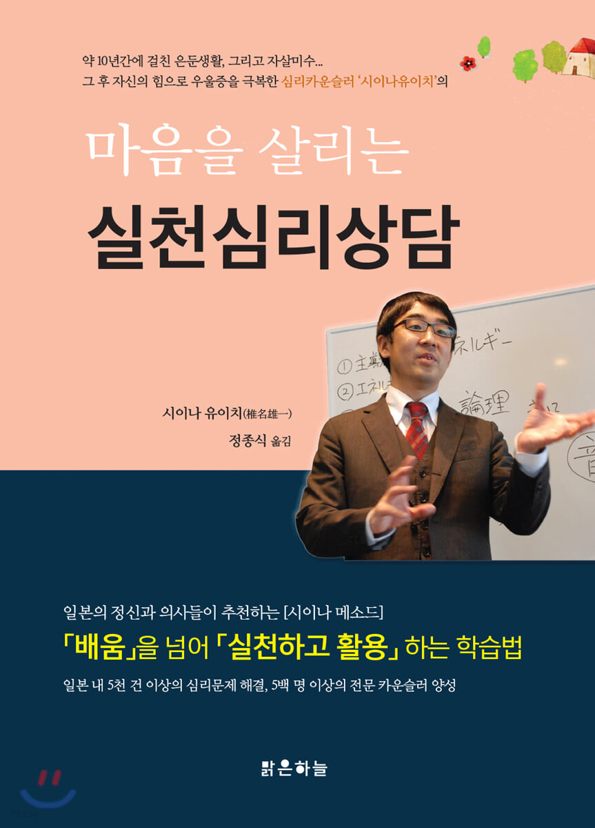 마음을 살리는 실천심리상담