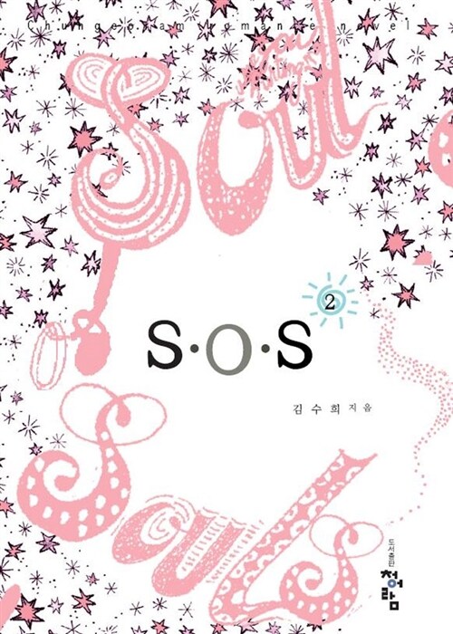 S.O.S.=soul of souls. 1