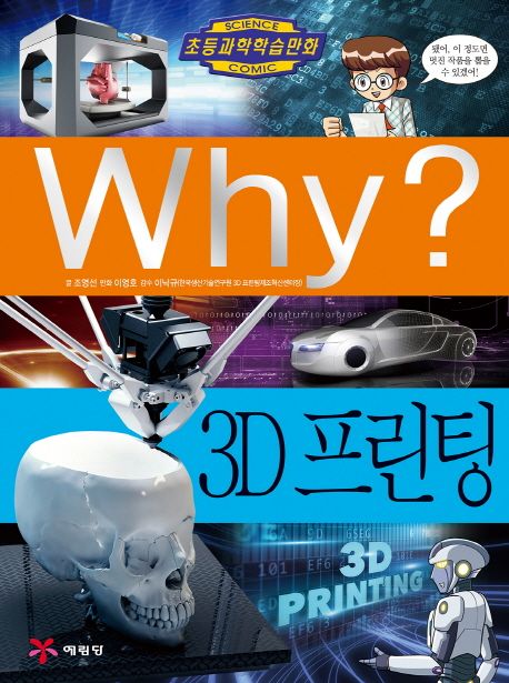 (Why?) 3D프린팅