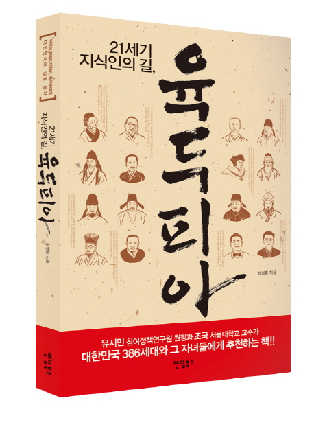 (21세기 지식인의 길) 육두피아  : 한국의 인텔리겐치아 육두품에게 대한민국의 길을 묻다