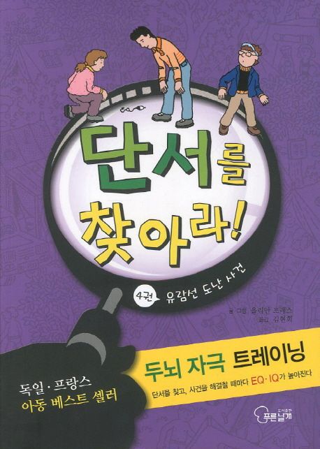 단서를 찾아라. 4, 유람선 도난 사건