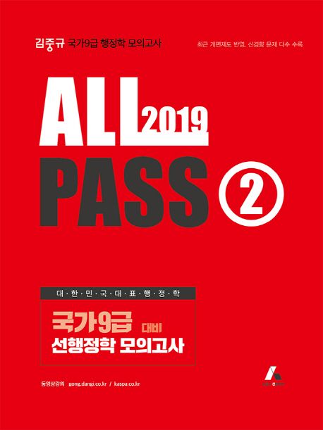 (2019 all pass)선행정학 모의고사. 2-3