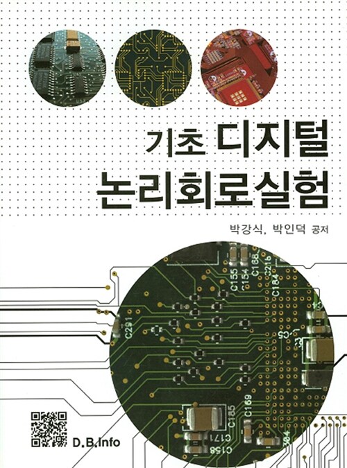 (기초) 디지털논리회로실험