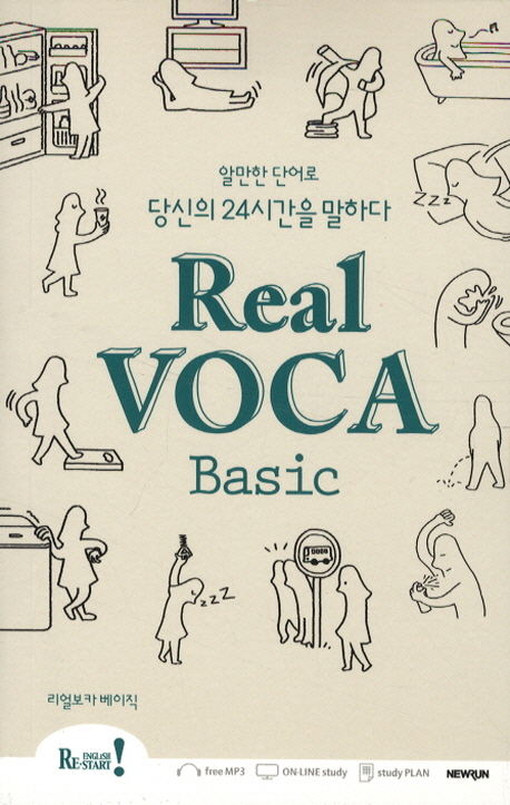 Real VOCA Basic (리얼보카 베이직,알만한 단어로 당신의 24시간을 말하다)
