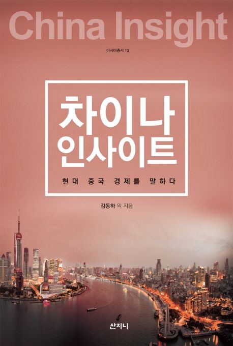 차이나 인사이트
