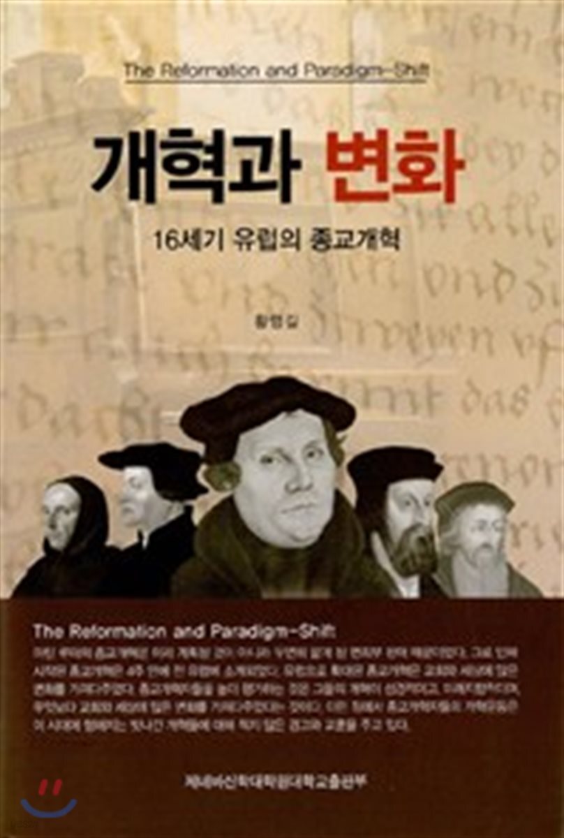 개혁과 변화 (16세기 유럽의 종교개혁)