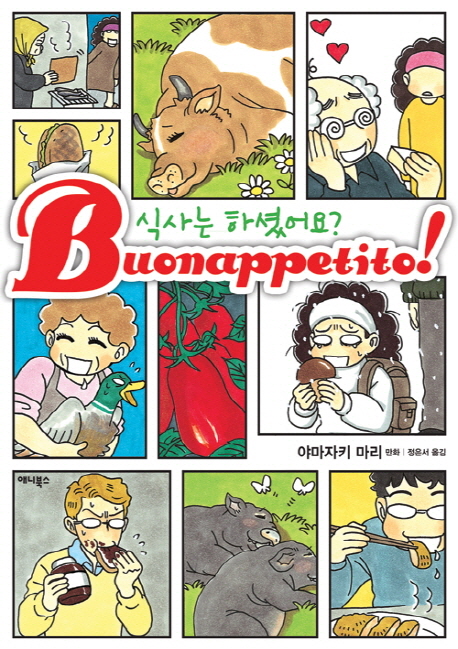 식사는 하셨어요