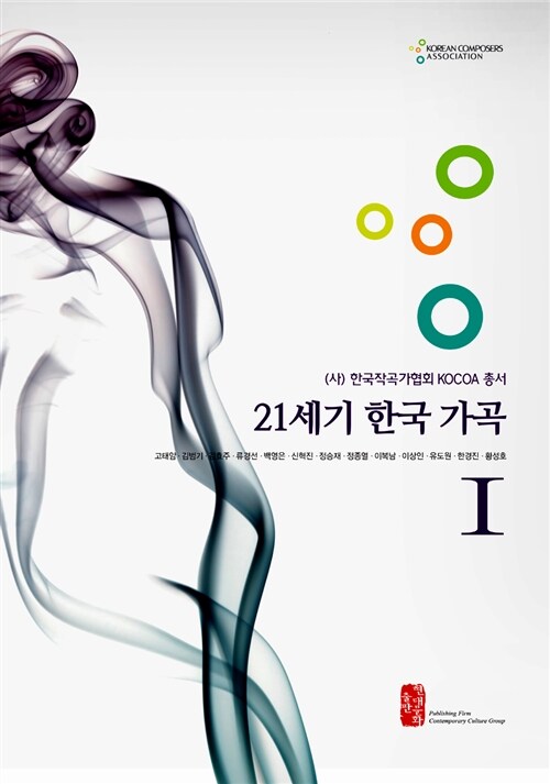 21세기 한국 가곡 1