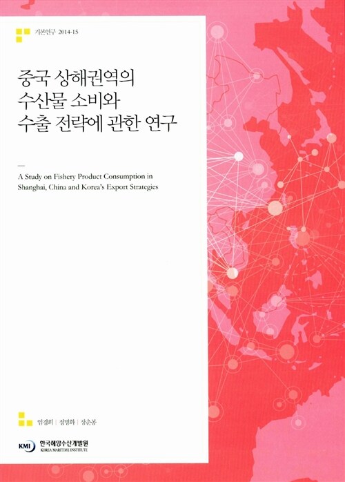 중국 상해권역의 수산물 소비와 수출 전략에 관한 연구