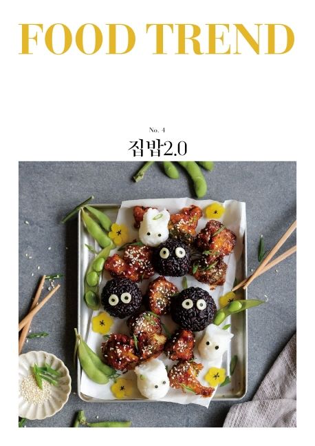 집밥 2.0