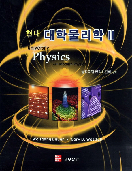 대학물리학 2